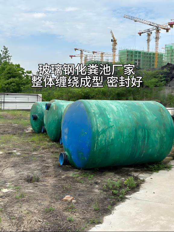 大武口玻璃钢化粪池