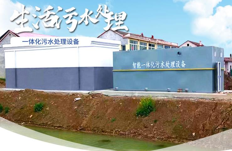 大武口一体化生活污水处理设备