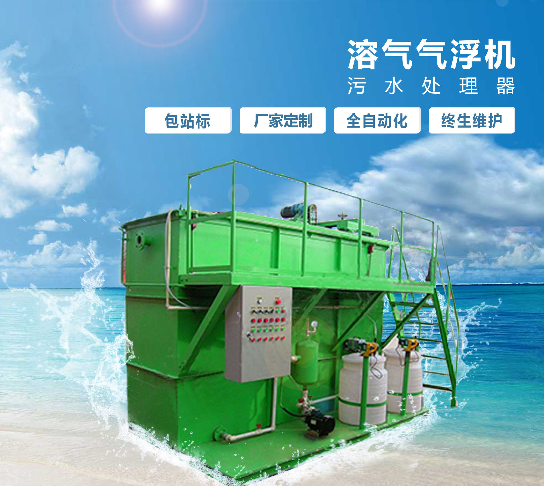 大武口溶气气浮机