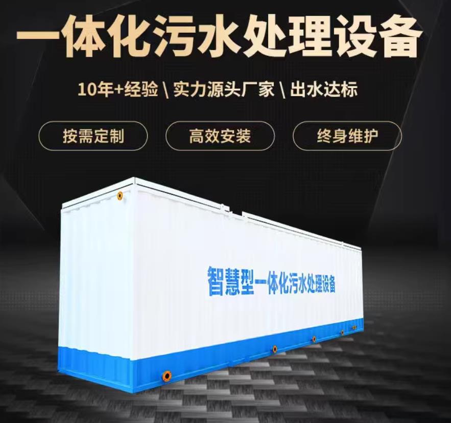 大武口一体化污水处理设备_生活污水处理_甘肃嘉源通环保